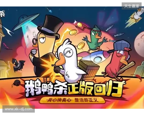 《鹅鸭杀》手游1月7日公测 虎牙携手金山世游护航发行 《鹅鸭杀》手游1月7日公测 虎牙携手金山世游护航发行