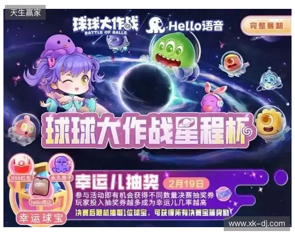 球球大作战星程杯来袭！Hello语音专属赛道开启，竞逐现金大奖