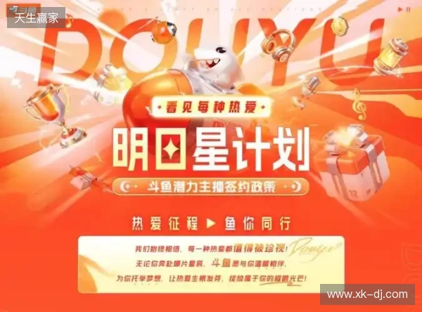 十二载深耕 · 热爱再启航:斗鱼直播焕新升级,构建全域共生直播新生态 十二载深耕 · 热爱再启航:斗鱼直播焕新升级,构建全域共生直播新生态