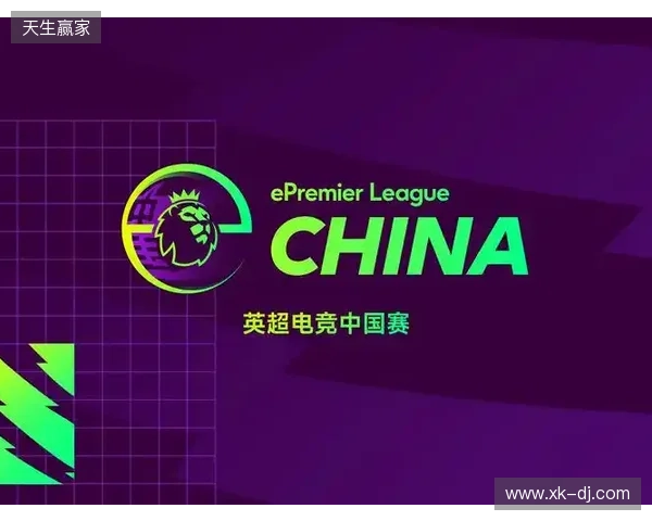 英超电竞中国赛在沪开幕 搭建英超文化与中国球迷新桥梁