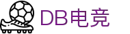 DB电竞(DBGame)官方网站-华语电竞行业引领者