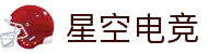 星空电竞(XINGKONG ESPORTS)官方网站